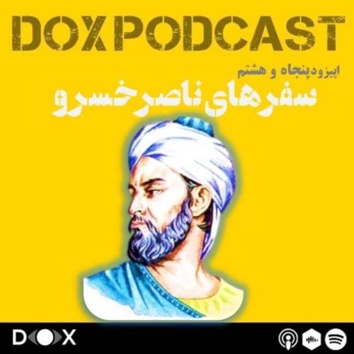  پادکستاپیزود پنجاه و هشتم- سفرهای ناصرخسرو