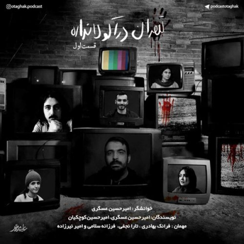  پادکستتهران دراکولا نداره | قسمت اول