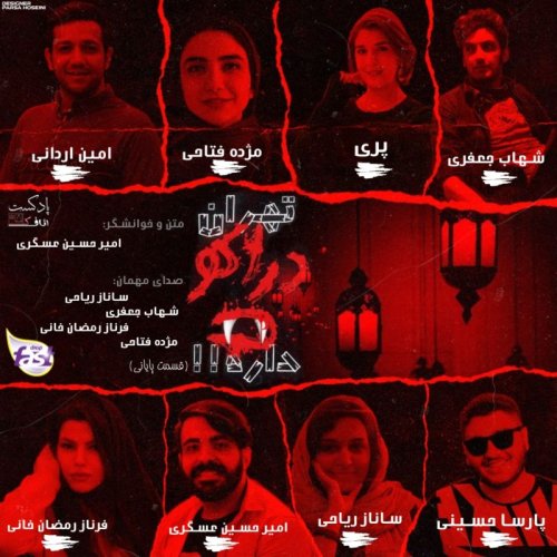  پادکستتهران دراکولا داره | قسمت پایانی