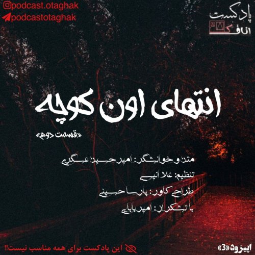  پادکستانتهای اون کوچه ( 2 )