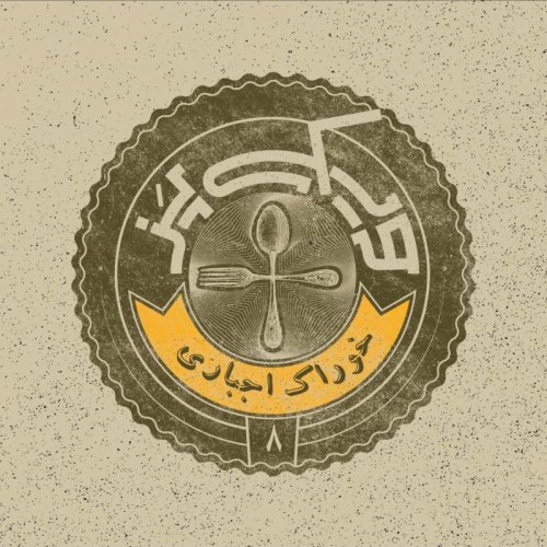  پادکست(خوراک اجباری) +۸