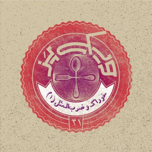  پادکستاپیزود ۳۱+ (خوراک و ضرب‌المثل ۱)