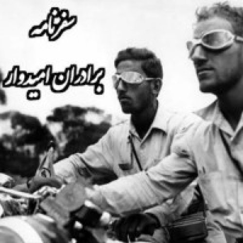  پادکستسیاحان_سفرنامه برادران امیدوار_قسمت سوم_