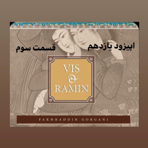  پادکستداستان ویس و رامین_قسمت سوم