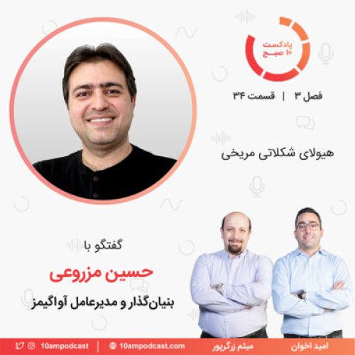  پادکست۳۴-۳: هیولای شکلاتی مریخی (مهمان: مزروعی - آواگیمز)