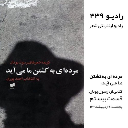  پادکستقسمت بیستم - رسول یونان