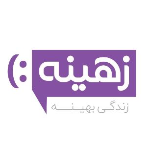 زهینه [زندگی‌بهینه]