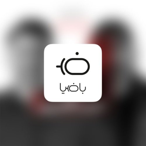  پادکستباضیا - محسن رجب پور - بخش اول