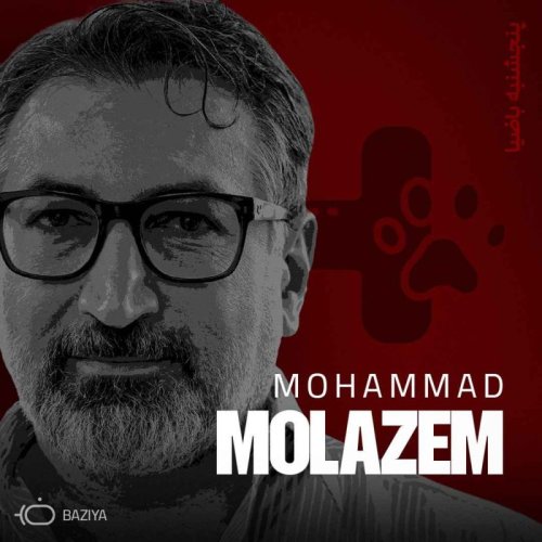  پادکستباضیا - محمد ملازم