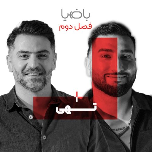  پادکستباضیا - تهی