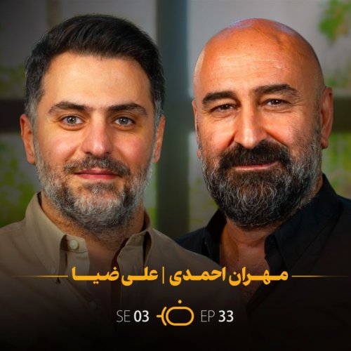  پادکستباضیا - مهران احمدی