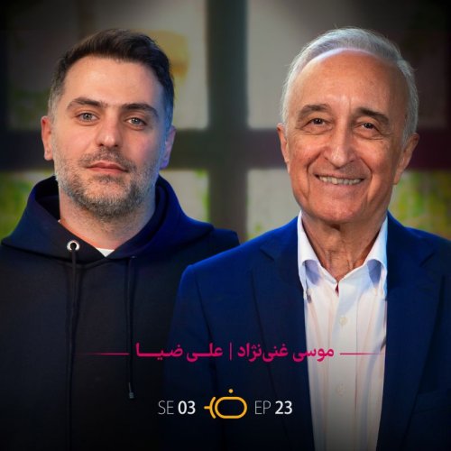  پادکستباضیا - موسی غنی نژاد