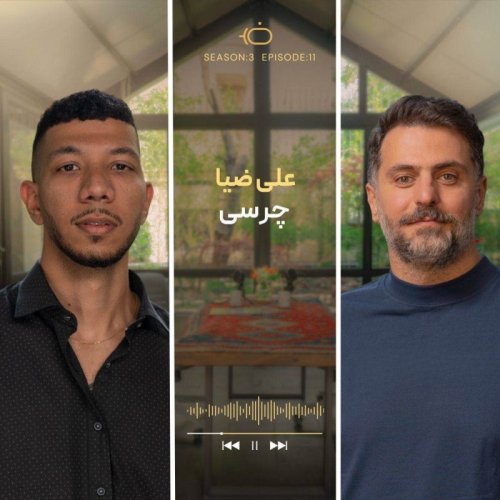  پادکستباضیا - چرسی