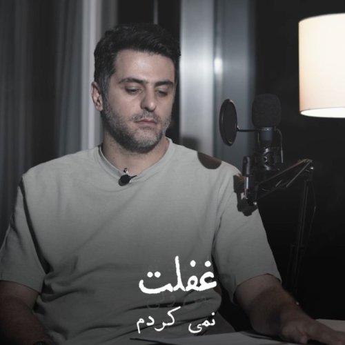  پادکست...تو شاید، من ولی