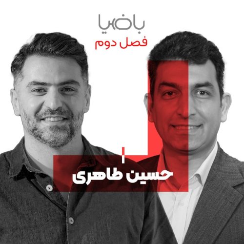  پادکستباضیا - حسین طاهری