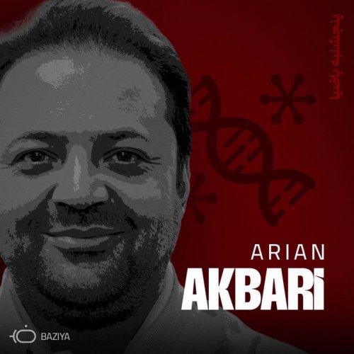  پادکستباضیا - آرین اکبری