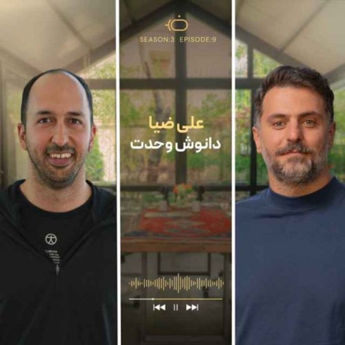  پادکستباضیا - دانوش وحدت