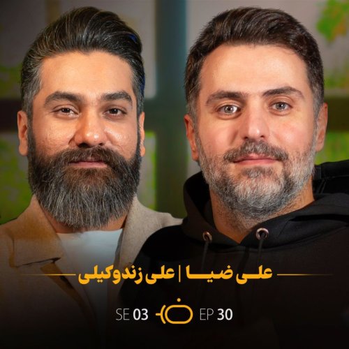  پادکستباضیا - علی زندوکیلی