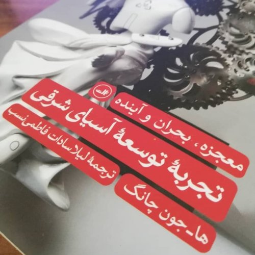  پادکستمدل توسعه آسیای شرقی-داستان کره جنوبی