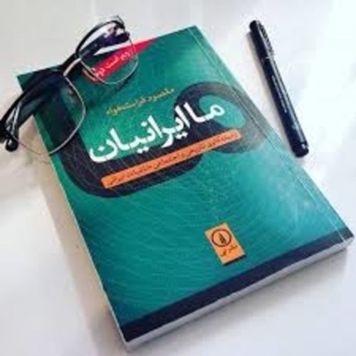  پادکستاپیزود دو - ما ایرانیان