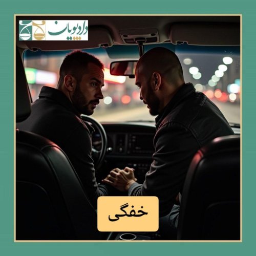  پادکستاپیزود شصت و پنج - خفگی