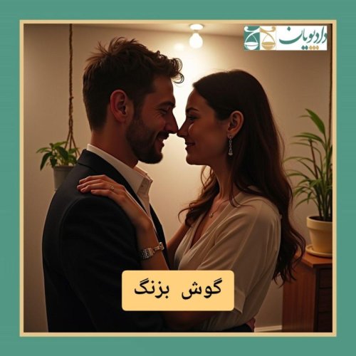  پادکستاپیزود شصت و چهار - گوش بزنگ