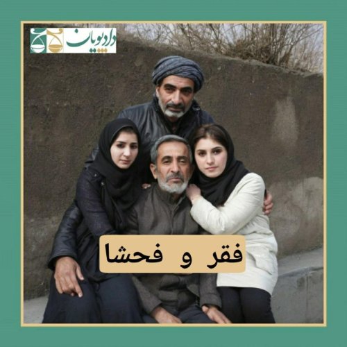  پادکستاپیزود چهل و چهار - فقر و فحشا