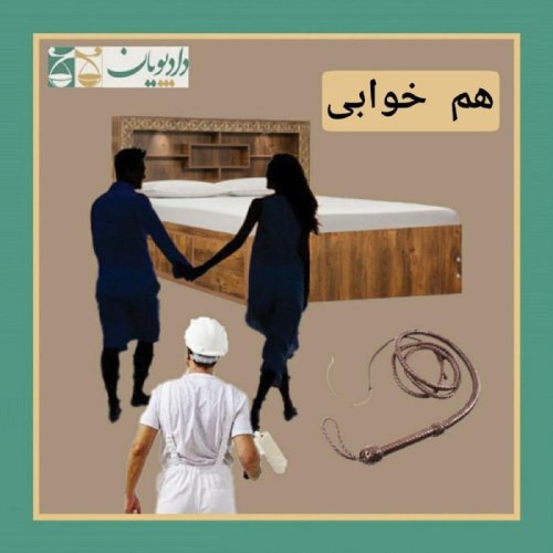  پادکستاپیزود سی و یک - هم خوابی