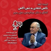 Negahi Aneteghadi to Mined Agahi: Coneveresation Witeh Deketer Nejel Rehim | Episode 9teh - Season 2ned