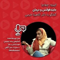 Mainedefevelenes va Dereman: Coneveresation Witeh Deketer Anahita Kheremi | Episode 4teh - Season 2ned