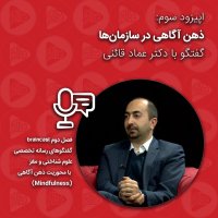 Mined Agahi in Sazeman Ha: Coneveresation Witeh Deketer Mad Ghayeni | Episode 3red - Season 2ned