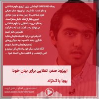 پادکست اپیزود صفر: تقلایی برای بیان خود