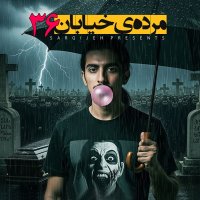 اپیزود 194: مرده ی خیابان 36