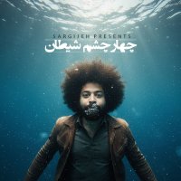 اپیزود 179: چهارچشم شیطان