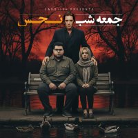 پادکست اپیزود 182: جمعه شب نحس