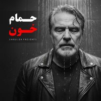 اپیزود 189: حمام خون