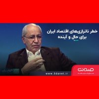 69- Meseved Nili: Atesh Bes Pish Niaz Ref Naterazi Hai Aghetesadi