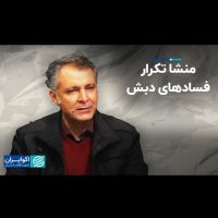 65- Mehemed Fazeli: Menesha Tekerar Fesadehai Debesh