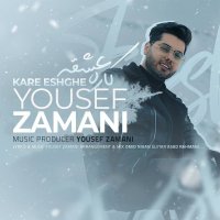 آهنگ یوسف زمانی کار عشقه