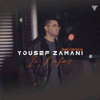 یوسف زمانی این نفس (نسخه پیانو)