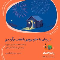 4 Ferom 3| in Zeman to Jelev Berevim ya Gheb Beregeredim