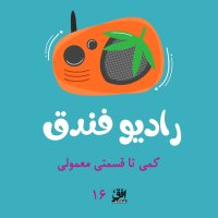 Episode Shanezedehem: Kemi Ta Ghesemeti Memeveli