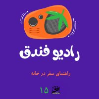 Episode Panezedehem: Rahenemai Teravel in Khaneh