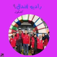  پادکست قسمت نهم - کشکول