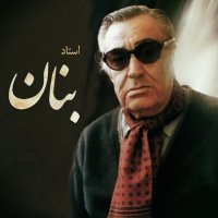 آهنگ بنان الهه ناز