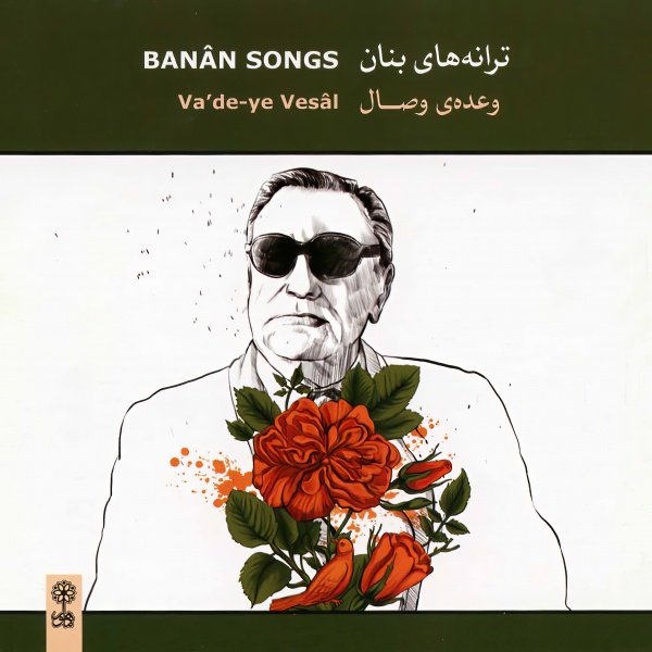 آلبوم Vadeye Vesal