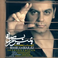 آهنگ Bemiram Barat