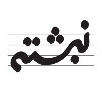  پادکست اپیزود هفدهم | اکبر سردوزامی