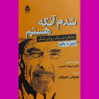  پادکست شدم آنکه هستم - اپیزود چهاردهم