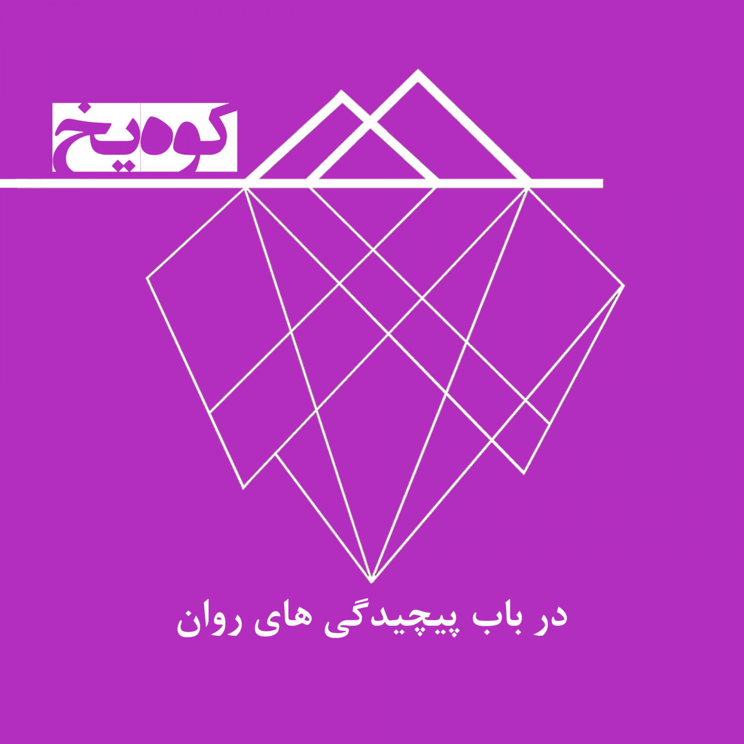 پادکست هشتگ زندگی